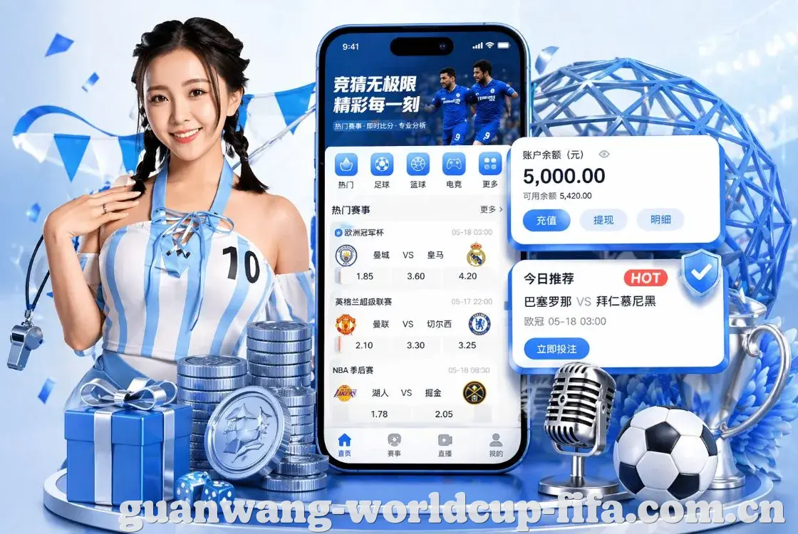<strong>世界杯2026</strong>App 手机追赛预览